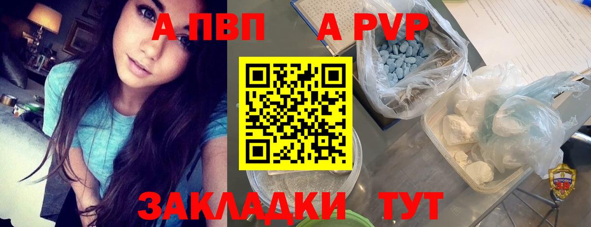 Советск  Alpha-PVP кристаллы  Альфа ПВП  Вход с VPN 