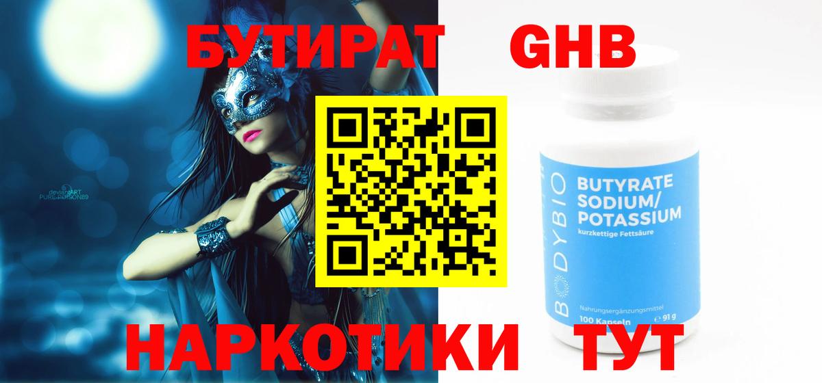 Бутират бутандиол Советск