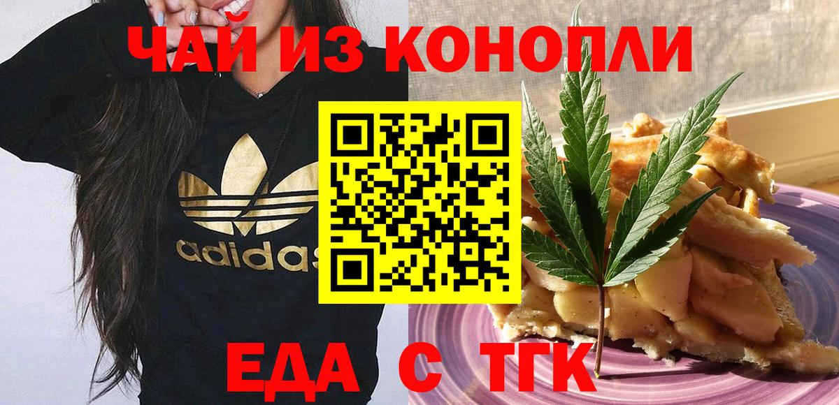Печенье с ТГК марихуана  Вход с VPN  Советск 