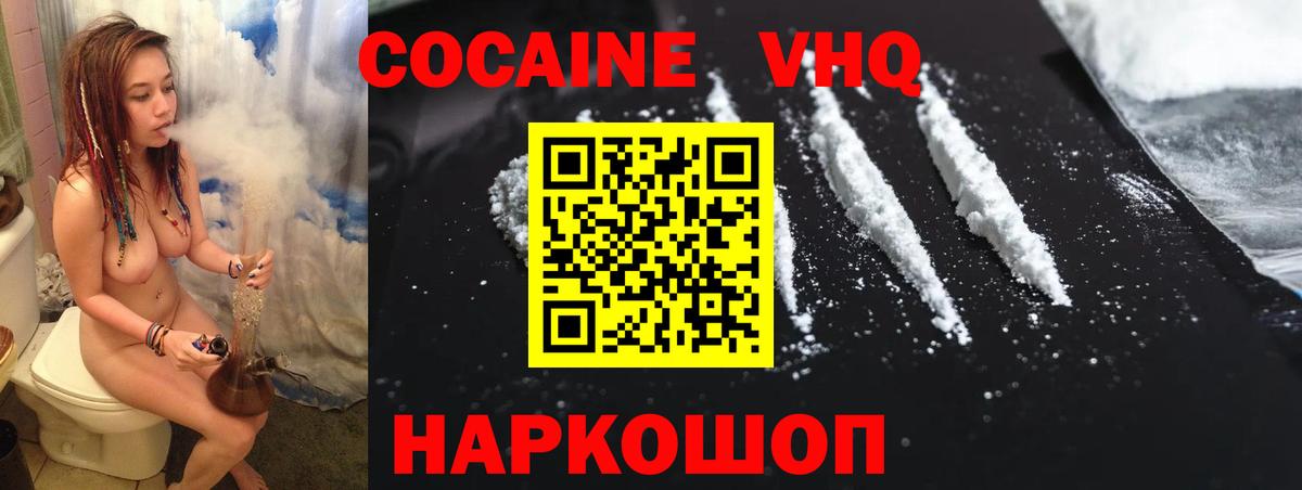 Советск  КОКАИН  Кокаин VHQ  Вход с VPN  Кокаин Эквадор 