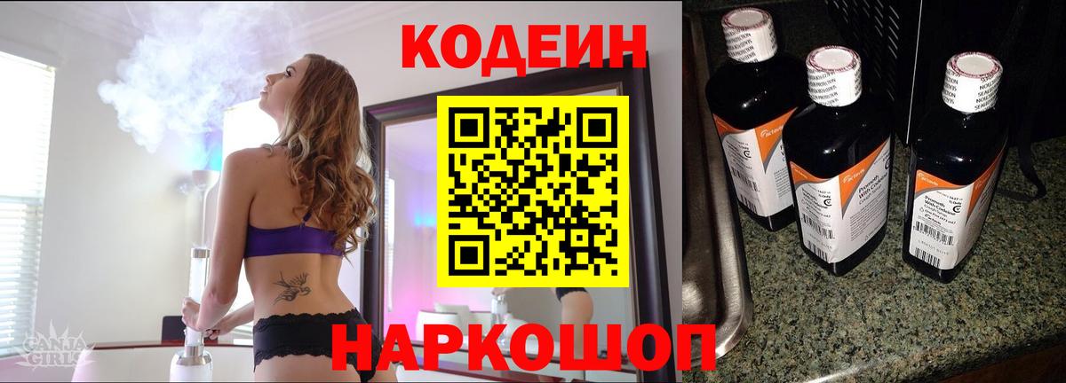 Советск  Кодеиновый сироп Lean Purple Drank  Вход с VPN 