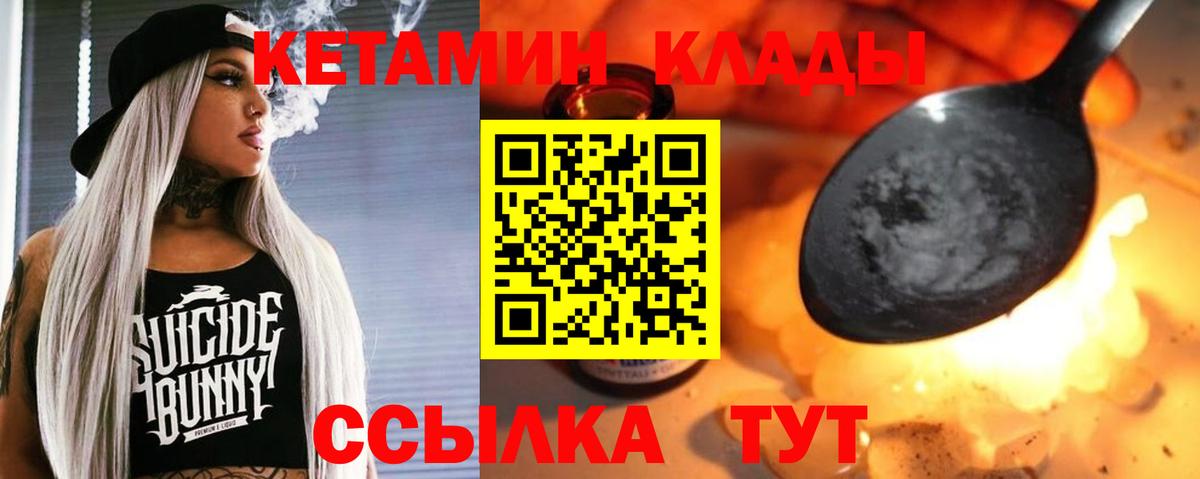 Советск  КЕТАМИН VHQ    зеркало  Вход с VPN 