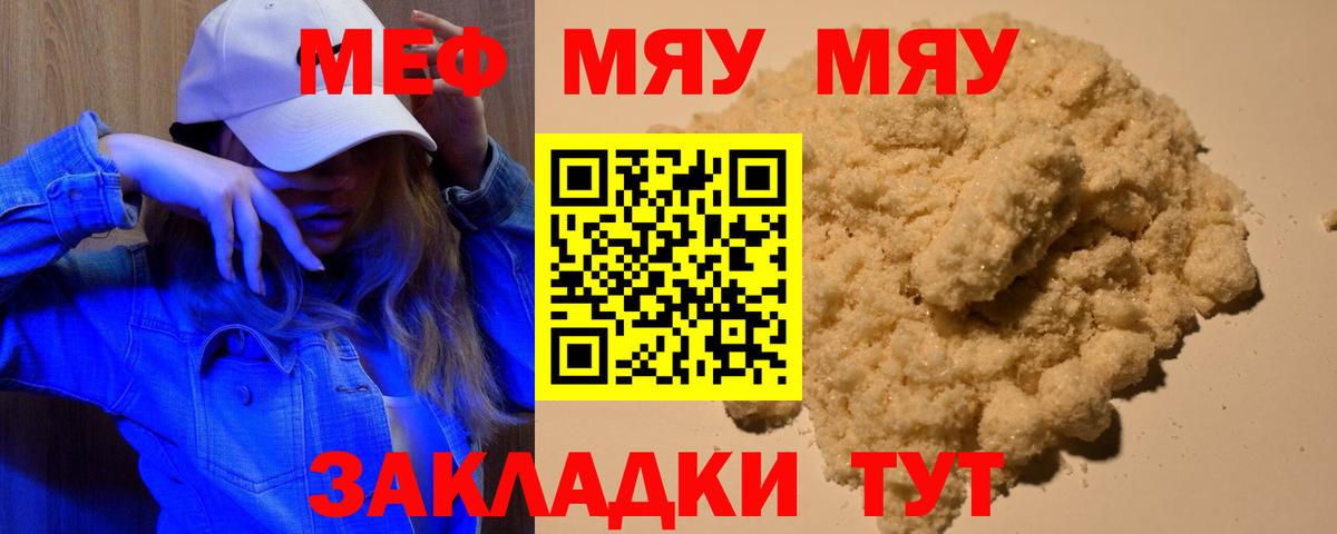 Мефедрон 4 MMC  Вход с VPN  Меф  МЯУ-МЯУ mephedrone  Советск 